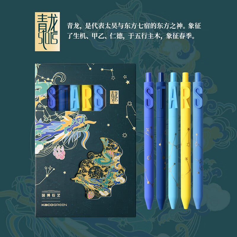 KACO Green x National Museum Chinese Zodiac Guardian Beast Gel Pen Set – Azure Dragon Stars 0.5mm Smooth Writing Pens (4-Pack)