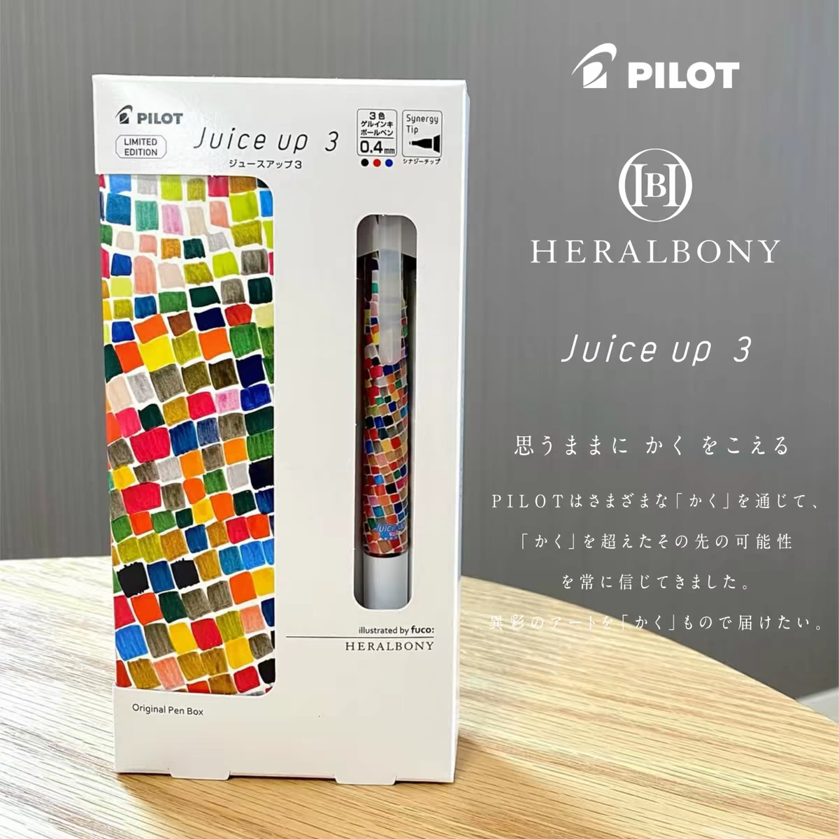 Pilot Juice Up 3 × HERALBONY Limited Edition 3-Colour Gel Pen 0.4 mm – 5 Artist Designs