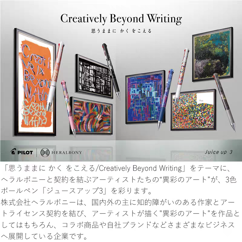 Pilot Juice Up 3 × HERALBONY Limited Edition 3-Colour Gel Pen 0.4 mm – 5 Artist Designs