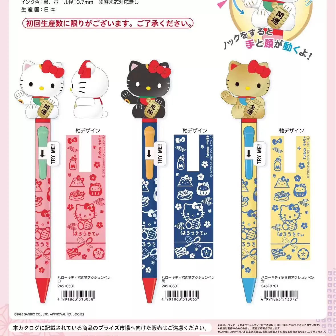 Sanrio Hello Kitty Nodding Gel Pen
