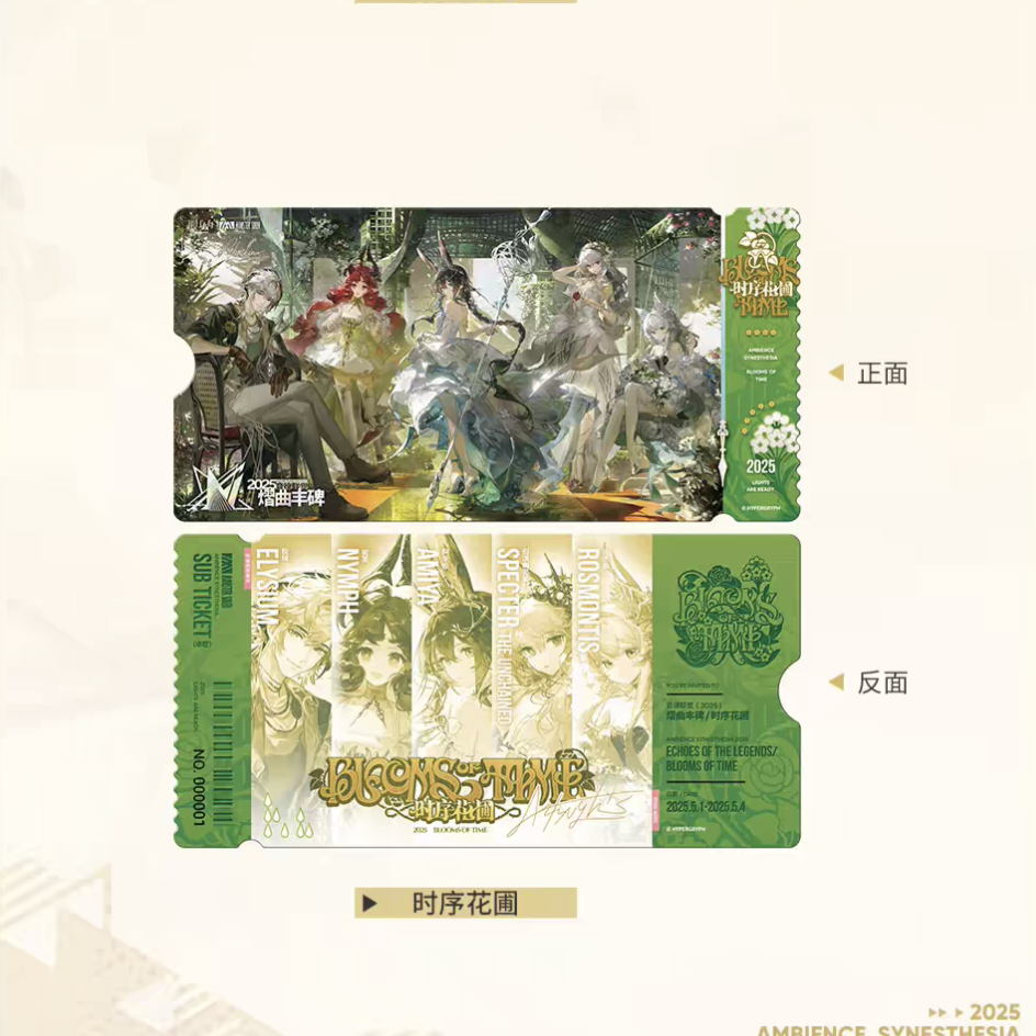 Arknights 2025 Ambience Synesthesia Ticket Set