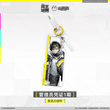 Arknights Endfield Administrator Credential Keychain