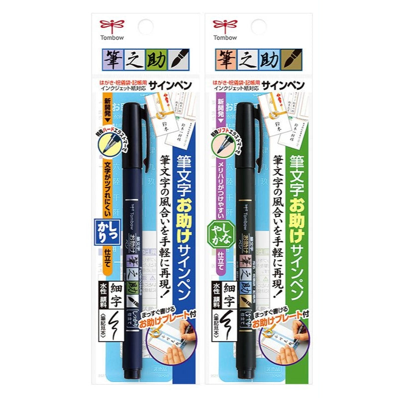 Tombow Fudenosuke Brush Calligraphy Pen Set