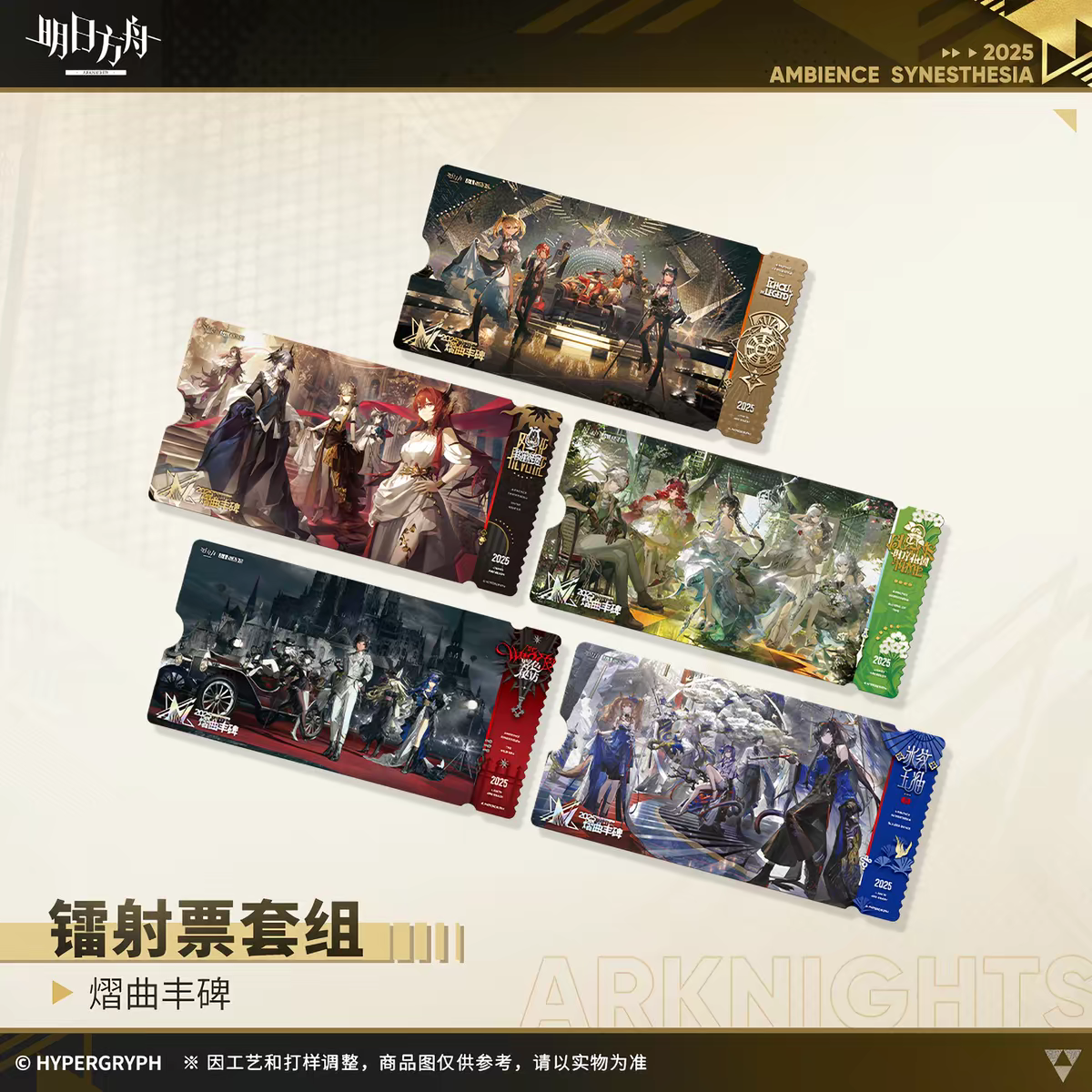 Arknights 2025 Ambience Synesthesia Ticket Set