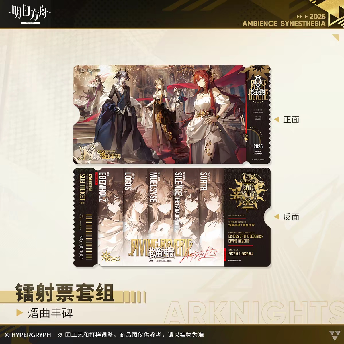 Arknights 2025 Ambience Synesthesia Ticket Set