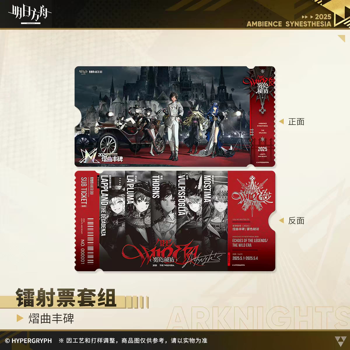 Arknights 2025 Ambience Synesthesia Ticket Set