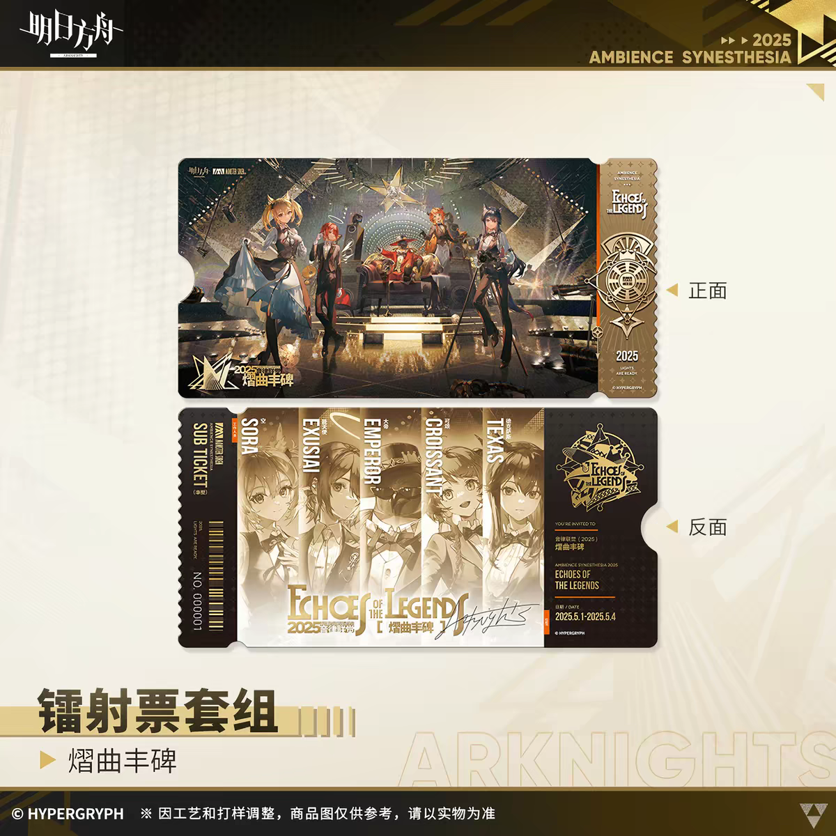 Arknights 2025 Ambience Synesthesia Ticket Set