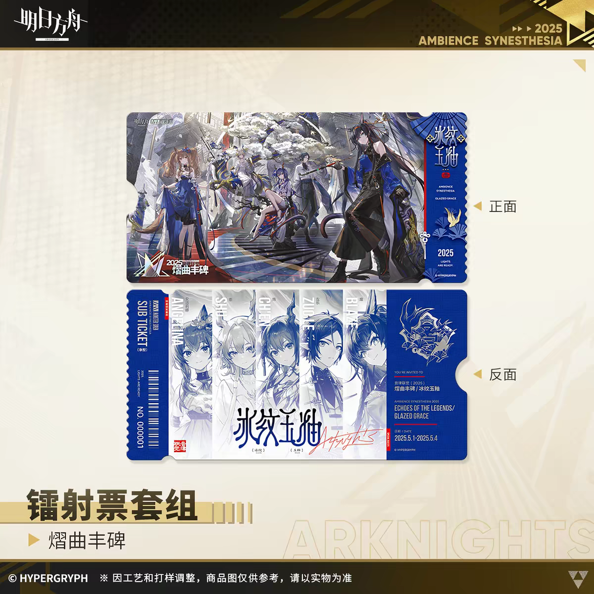 Arknights 2025 Ambience Synesthesia Ticket Set
