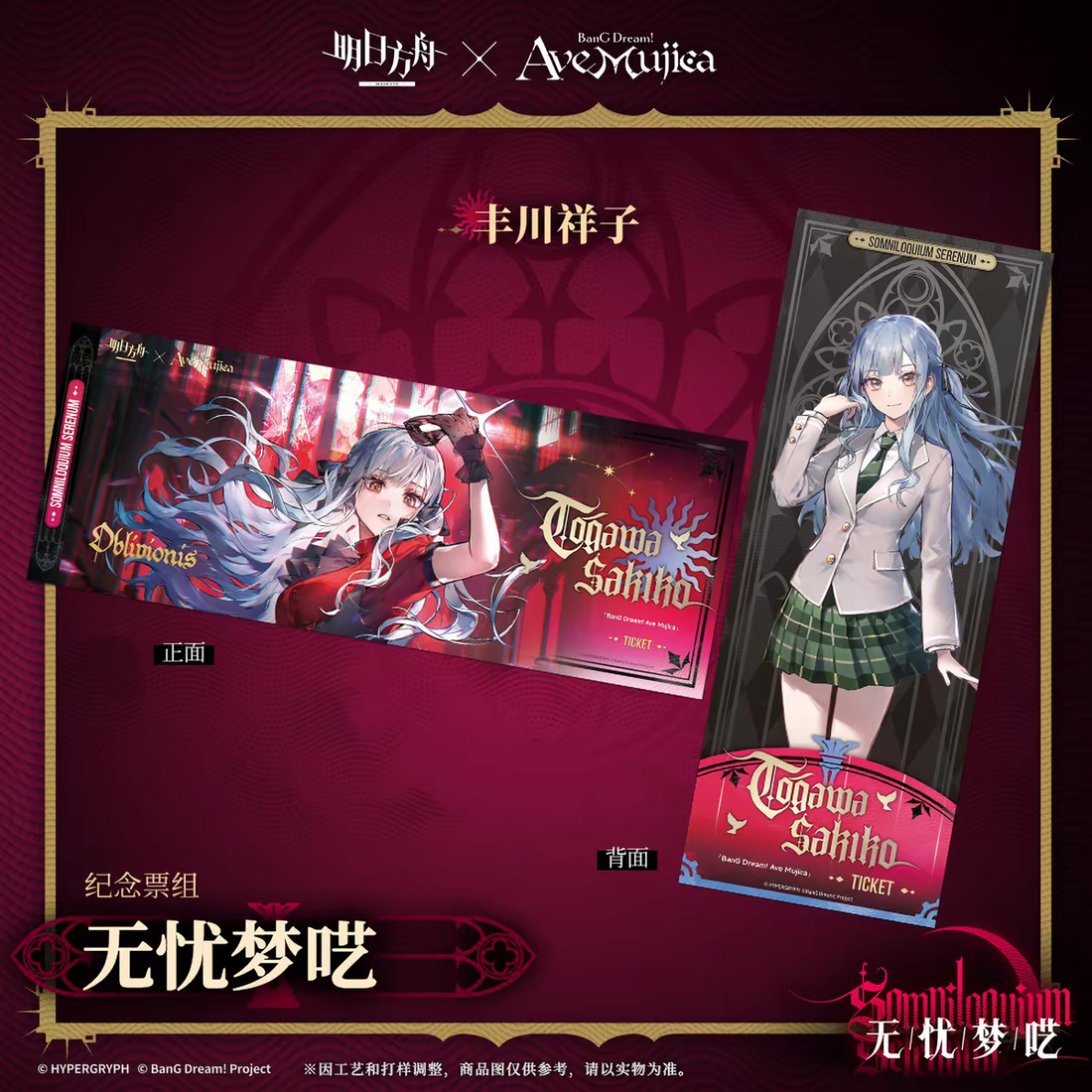 Arknights Ave Mujica Somniloquium Ticket Set