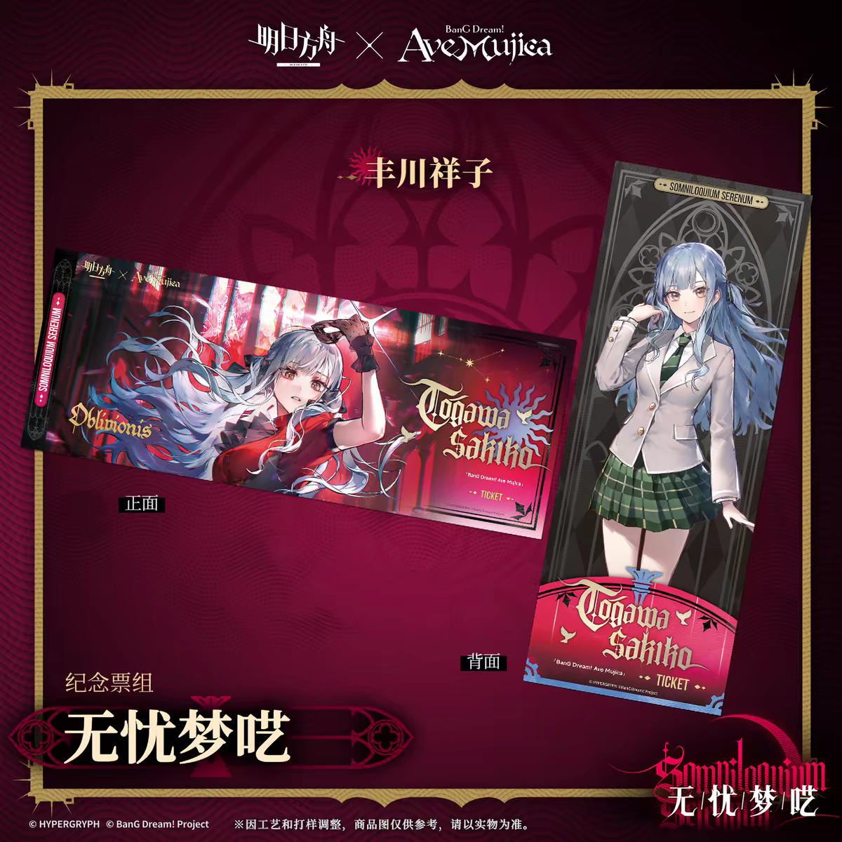 Arknights Ave Mujica Somniloquium Ticket Set