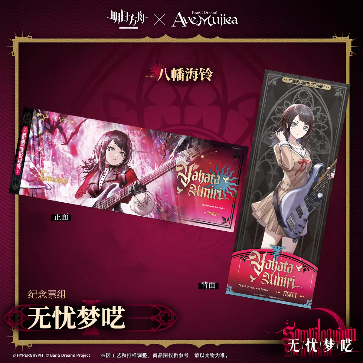 Arknights Ave Mujica Somniloquium Ticket Set