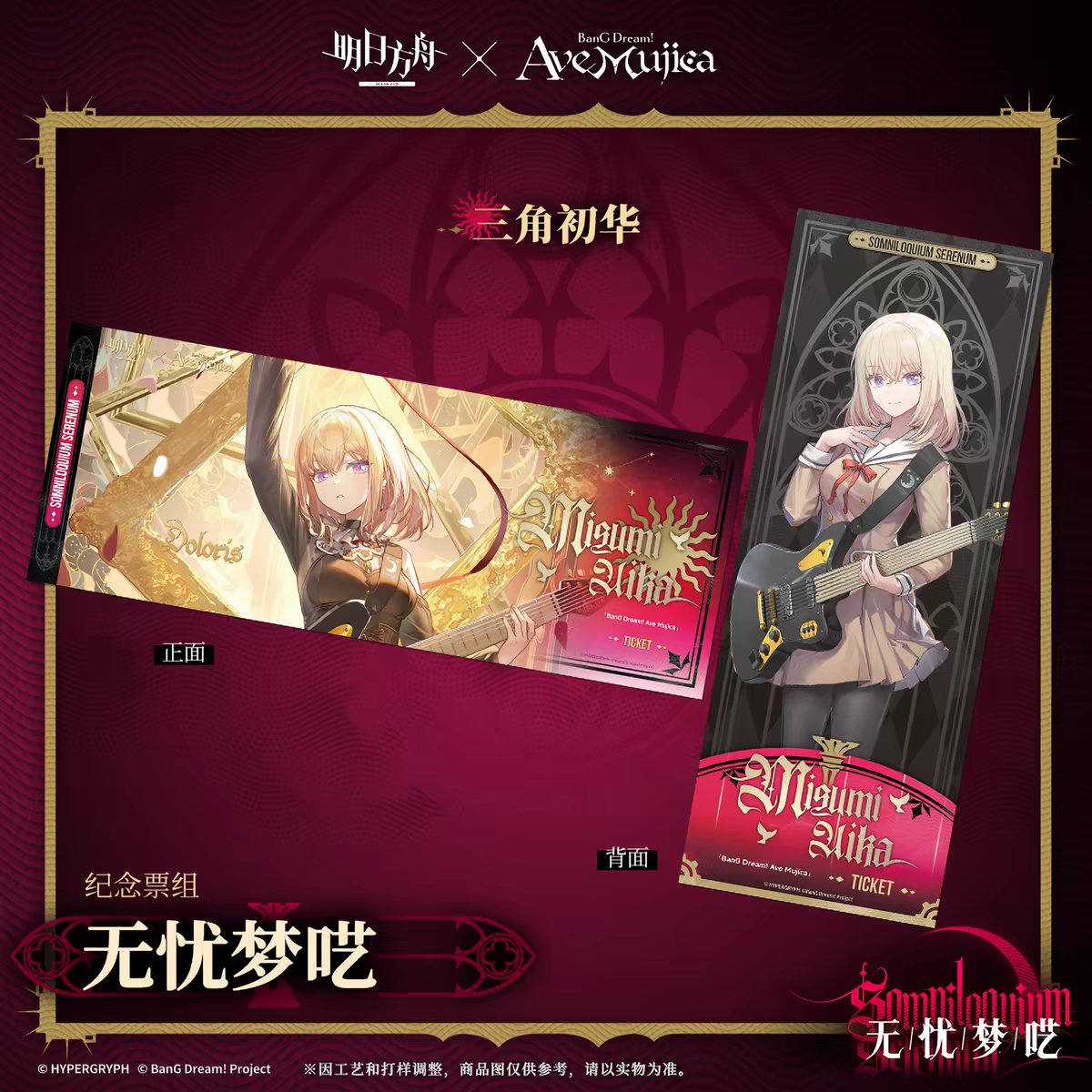 Arknights Ave Mujica Somniloquium Ticket Set
