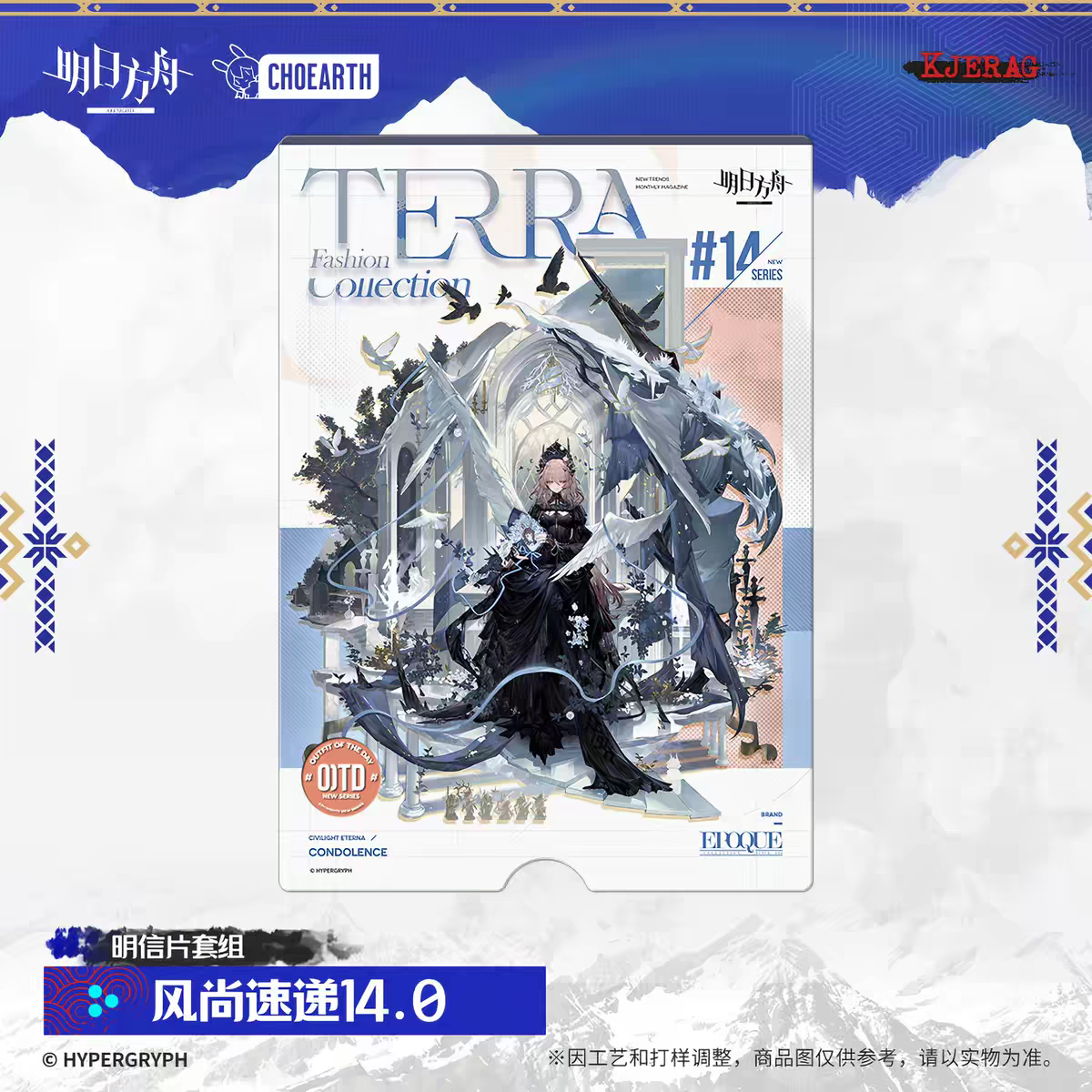 Arknights TERRA Fashion Collection 14 Postcard Set