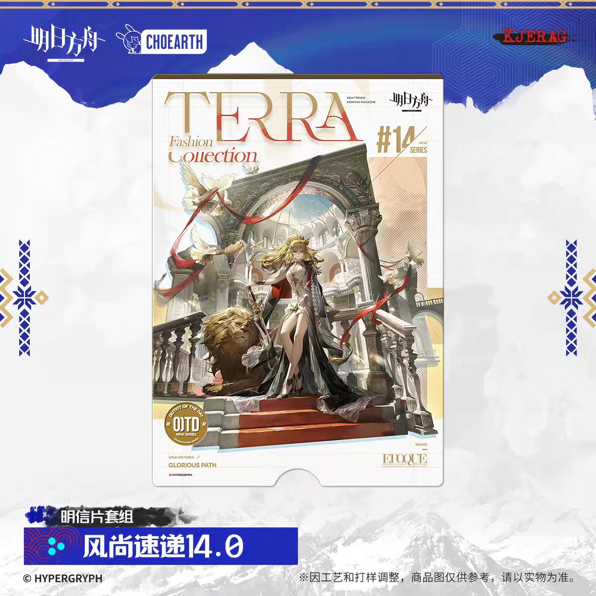 Arknights TERRA Fashion Collection 14 Postcard Set