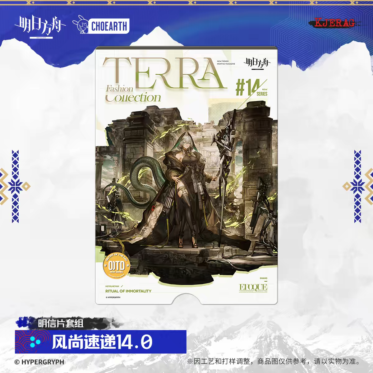 Arknights TERRA Fashion Collection 14 Postcard Set