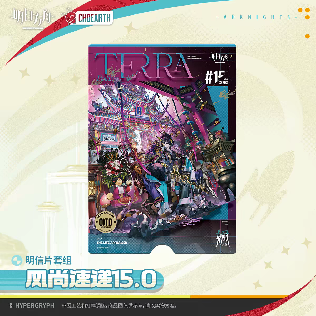 Arknights TERRA Fashion Collection 15 Postcard Set