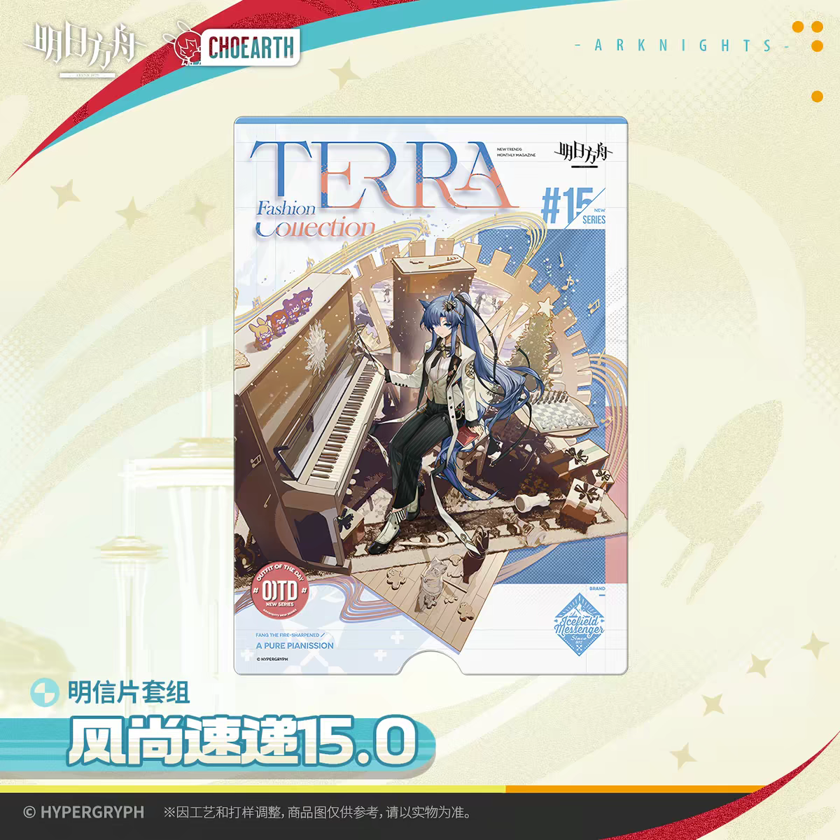 Arknights TERRA Fashion Collection 15 Postcard Set