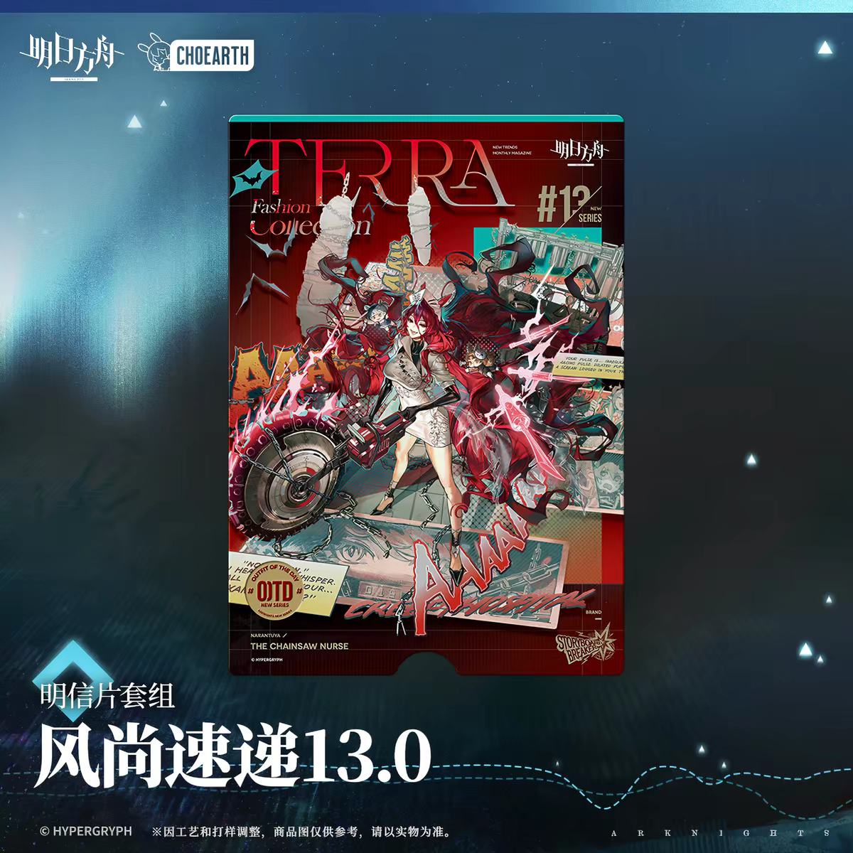 Arknights TERRA Fashion Collection 13 Postcard Set