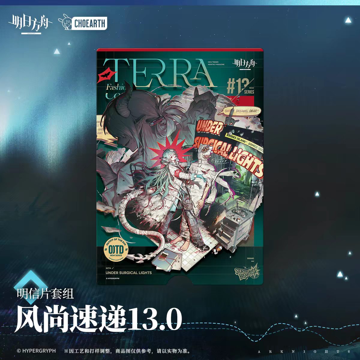 Arknights TERRA Fashion Collection 13 Postcard Set