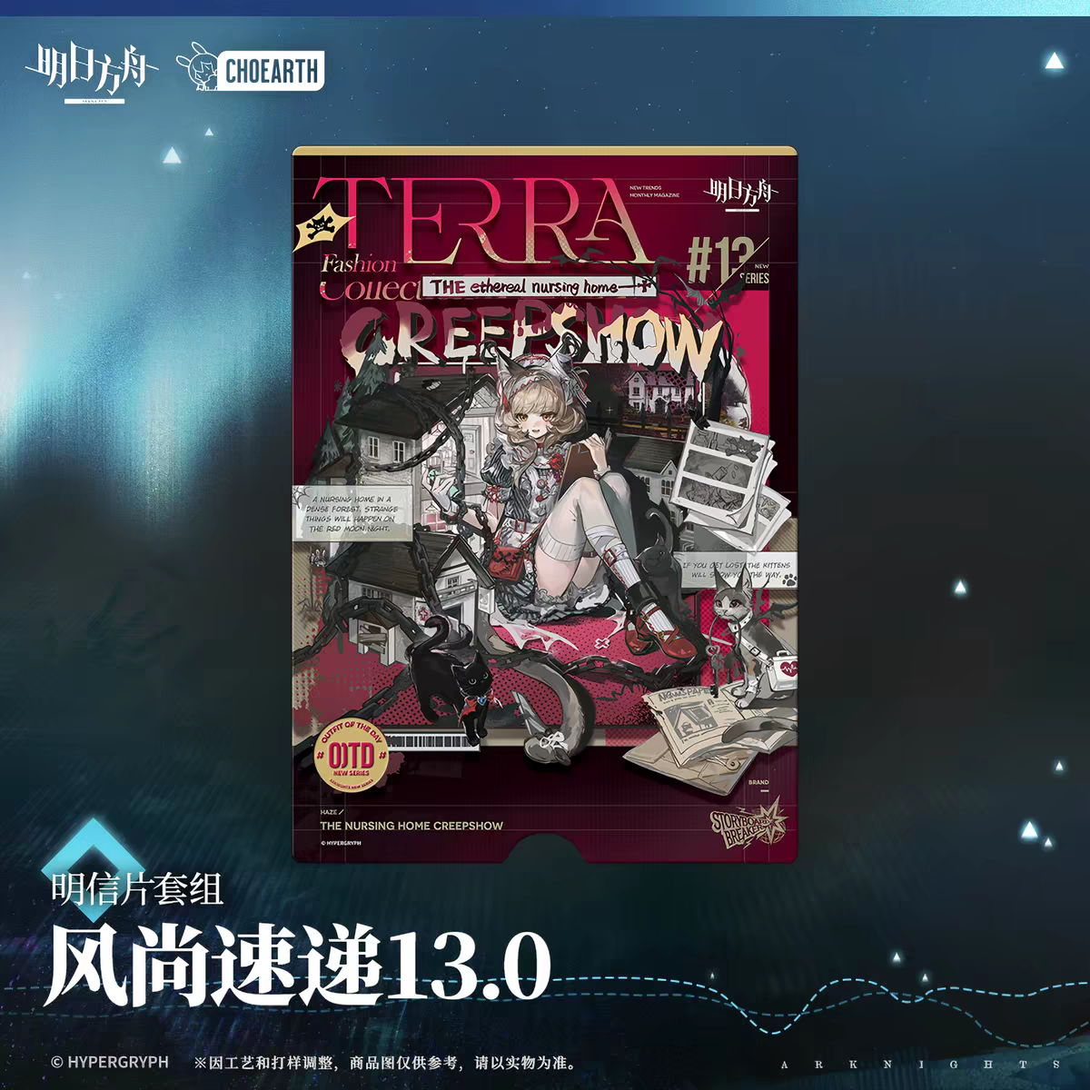 Arknights TERRA Fashion Collection 13 Postcard Set