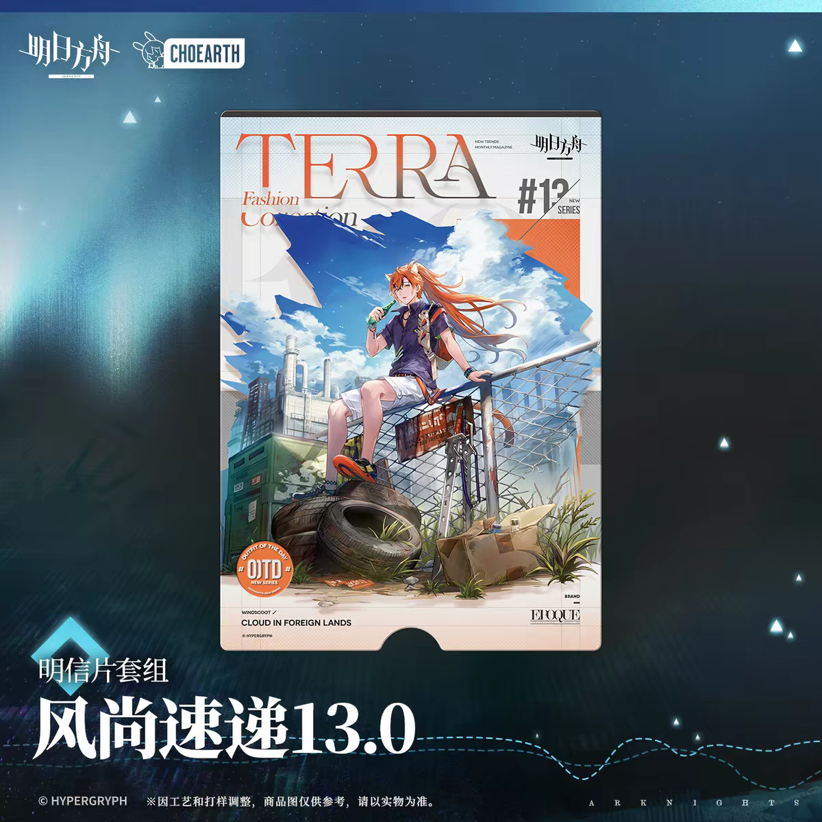 Arknights TERRA Fashion Collection 13 Postcard Set