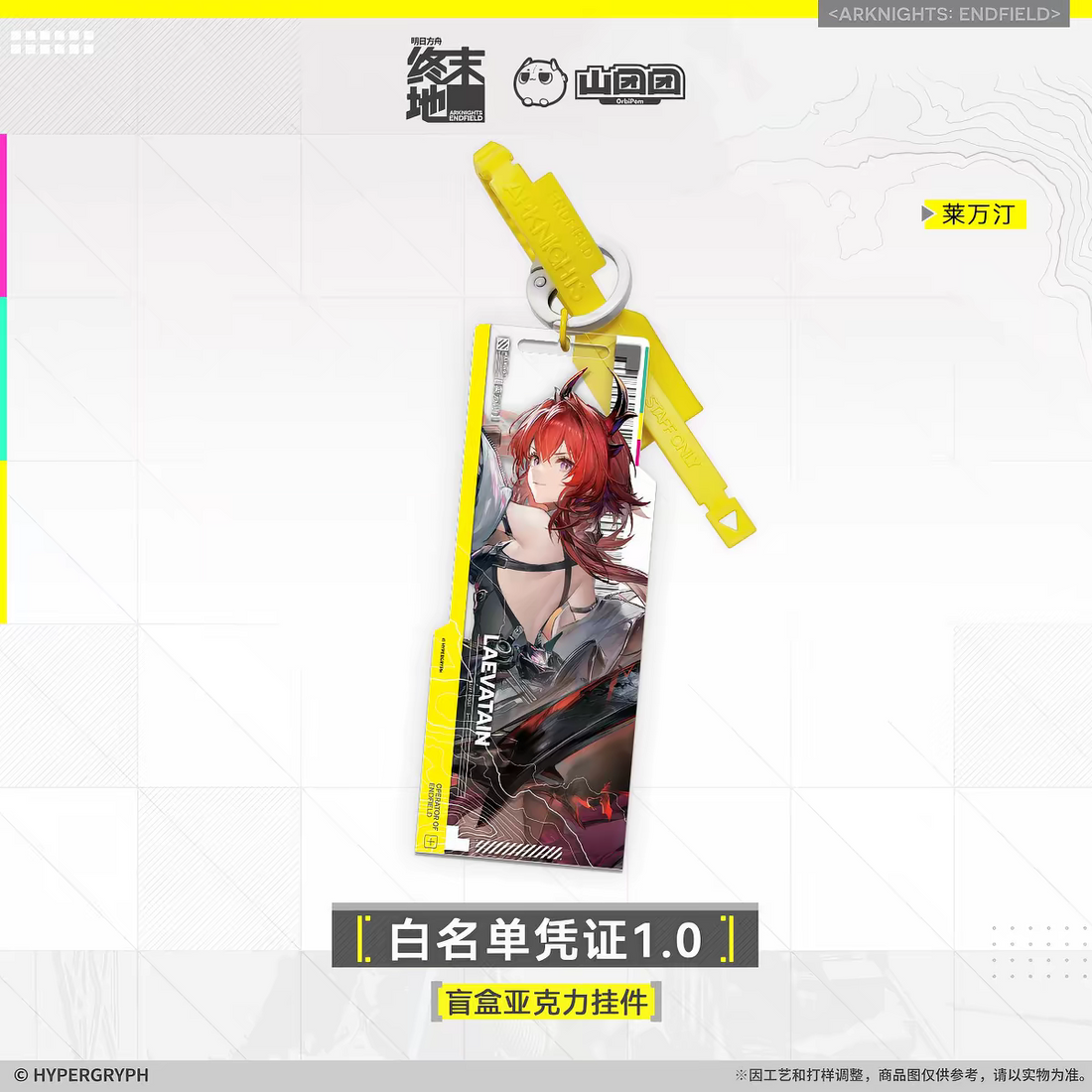 Arknights Endfield Whitelist Credential Keychain