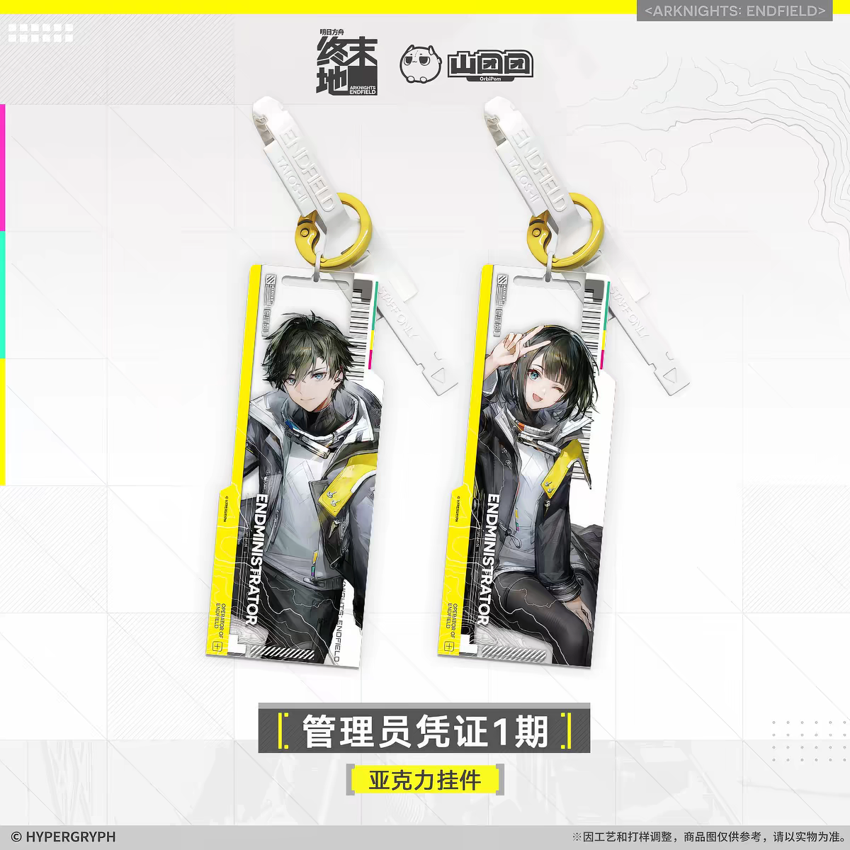 Arknights Endfield Administrator Credential Keychain