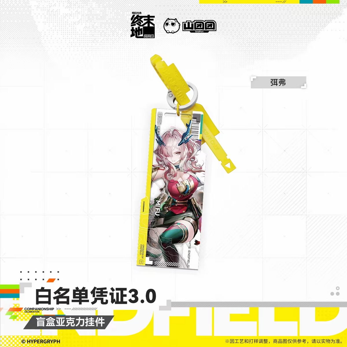 Arknights Endfield Whitelist Credential 3.0 Keychain