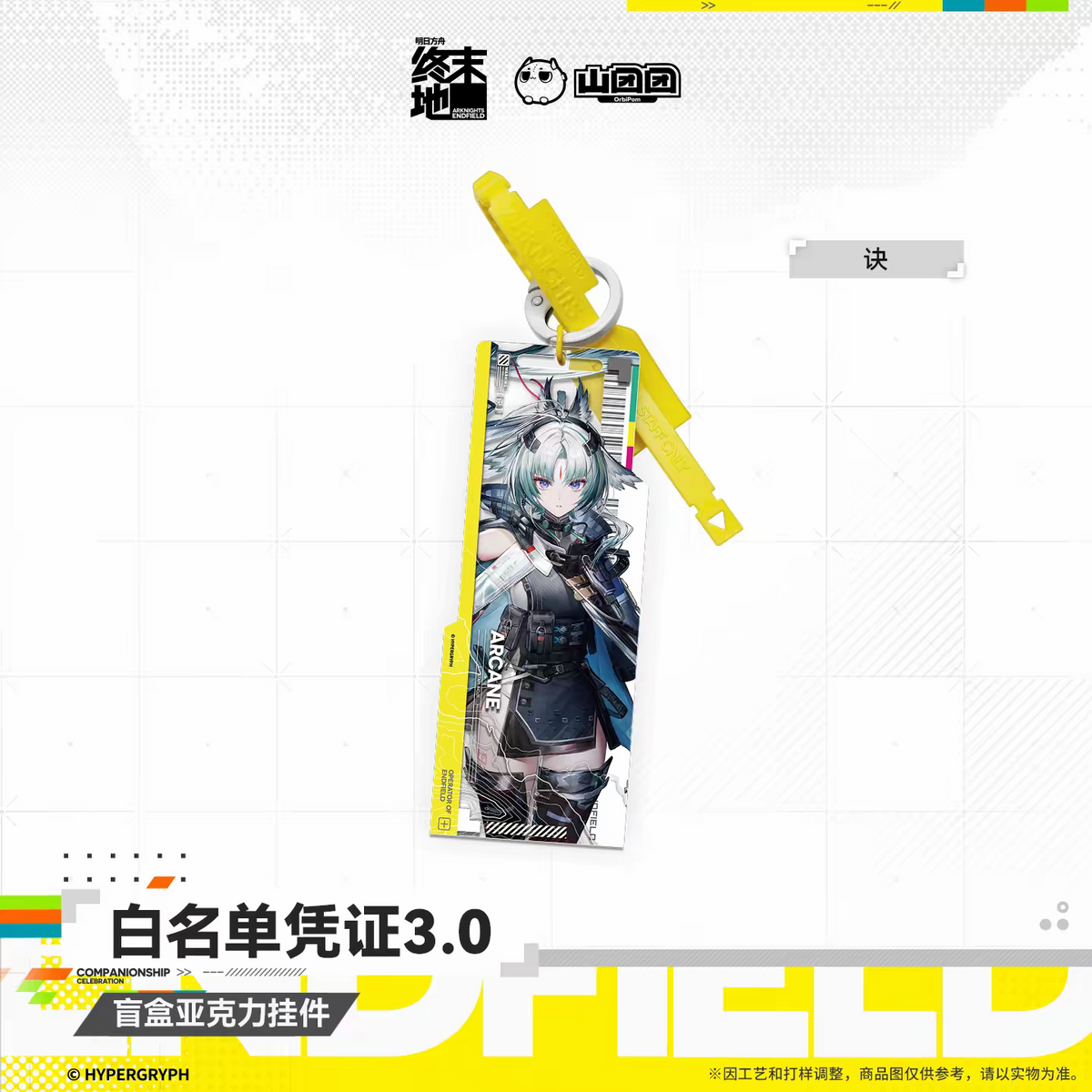 Arknights Endfield Whitelist Credential 3.0 Keychain