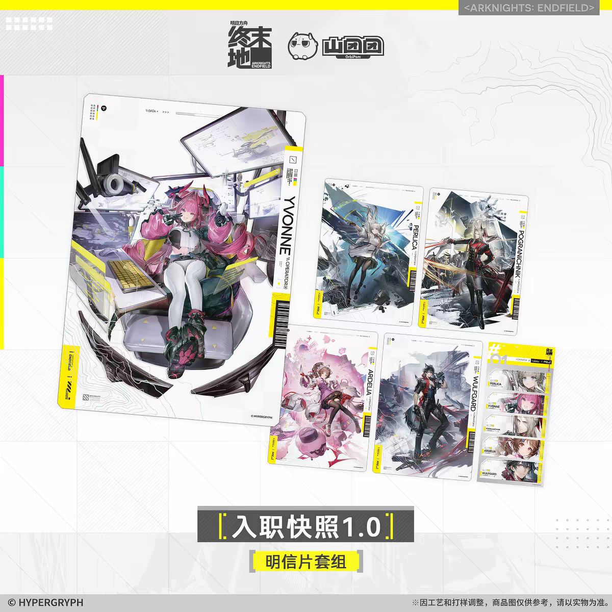 Arknights Endfield Onboarding Snapshot Postcard Set