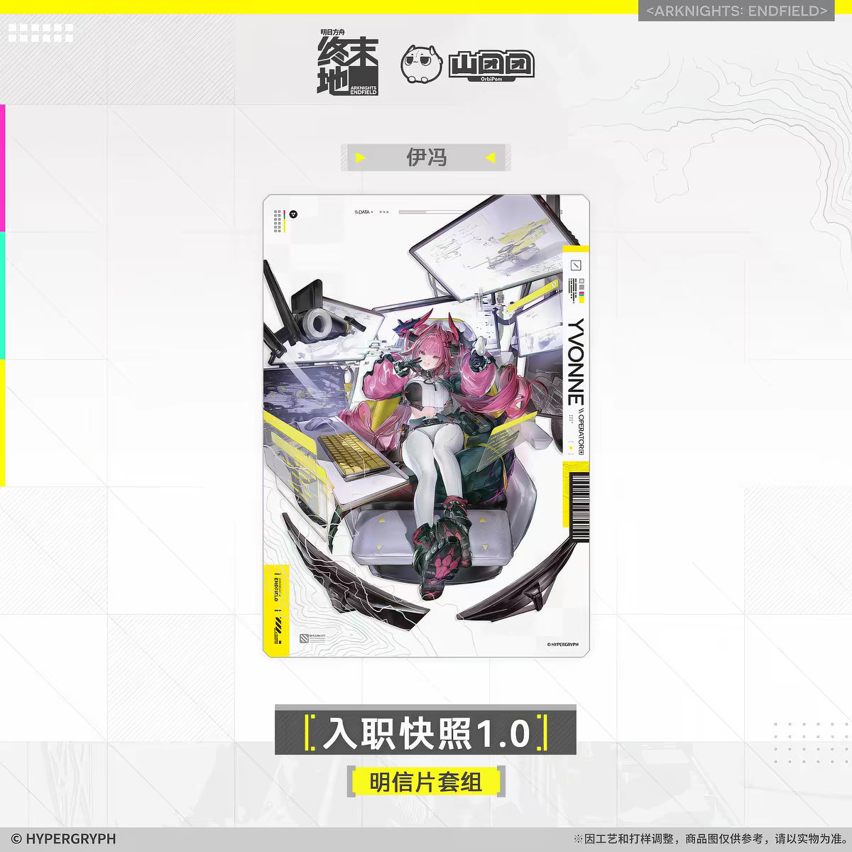 Arknights Endfield Onboarding Snapshot Postcard Set
