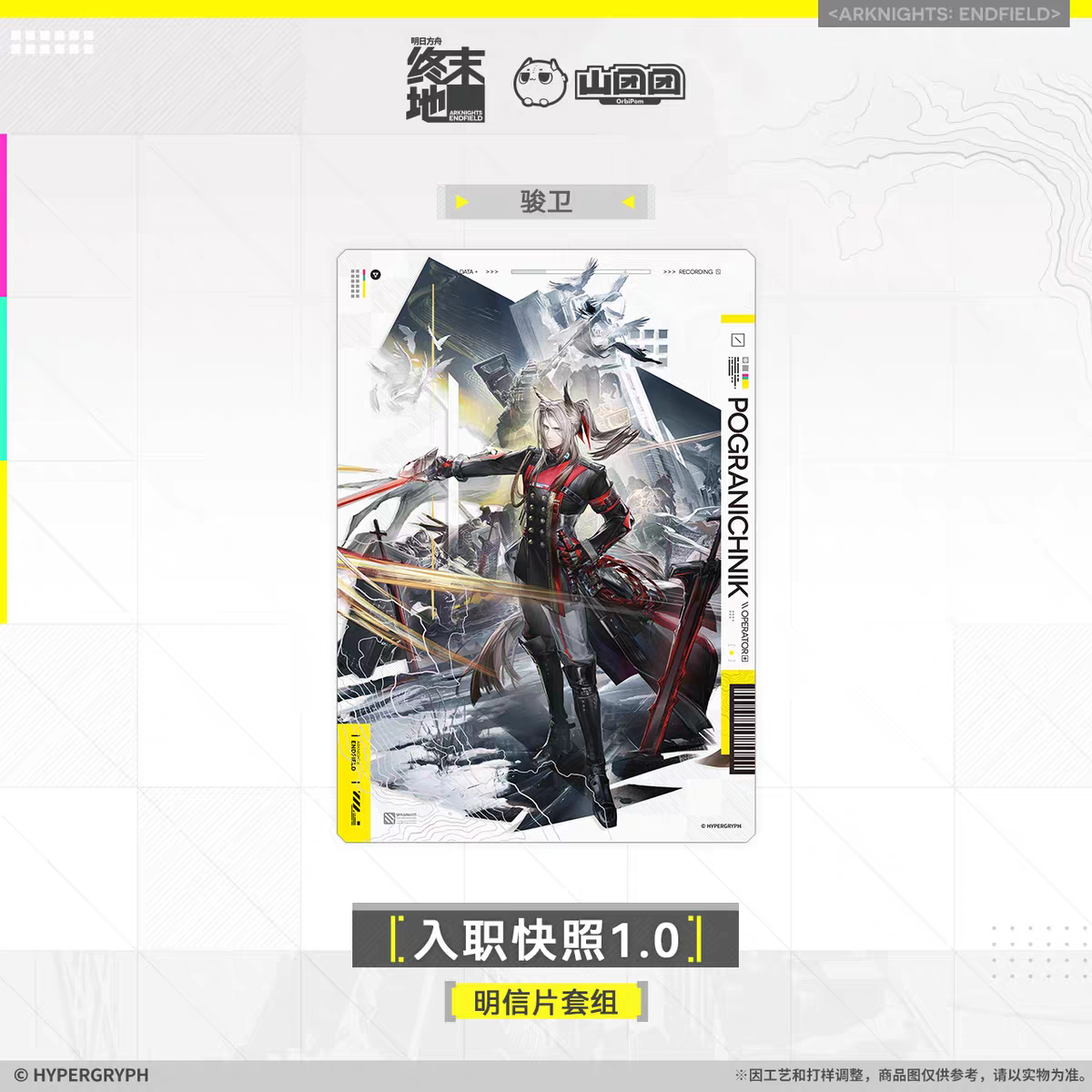 Arknights Endfield Onboarding Snapshot Postcard Set