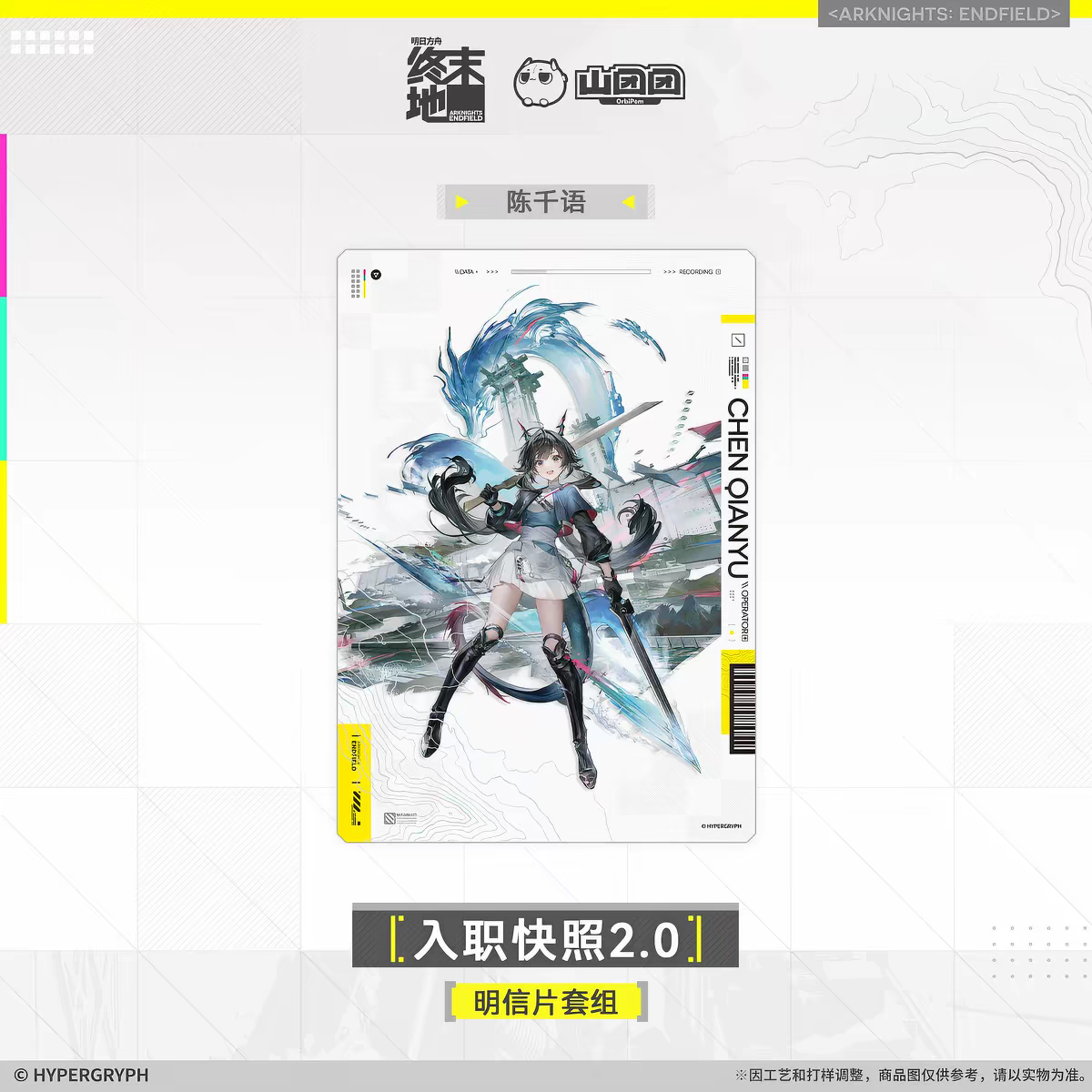 Arknights Endfield Onboarding Snapshot 2 Postcard Set