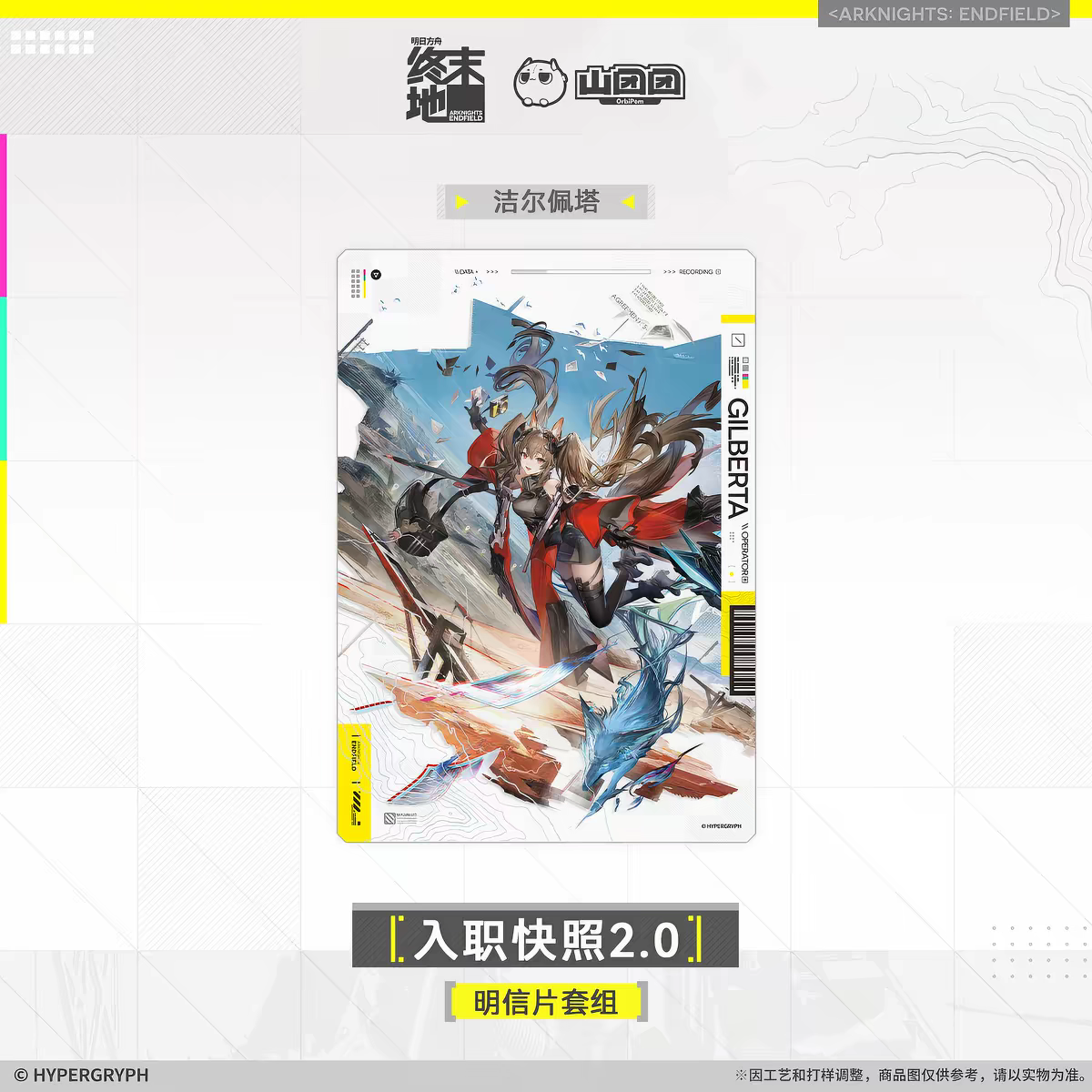 Arknights Endfield Onboarding Snapshot 2 Postcard Set