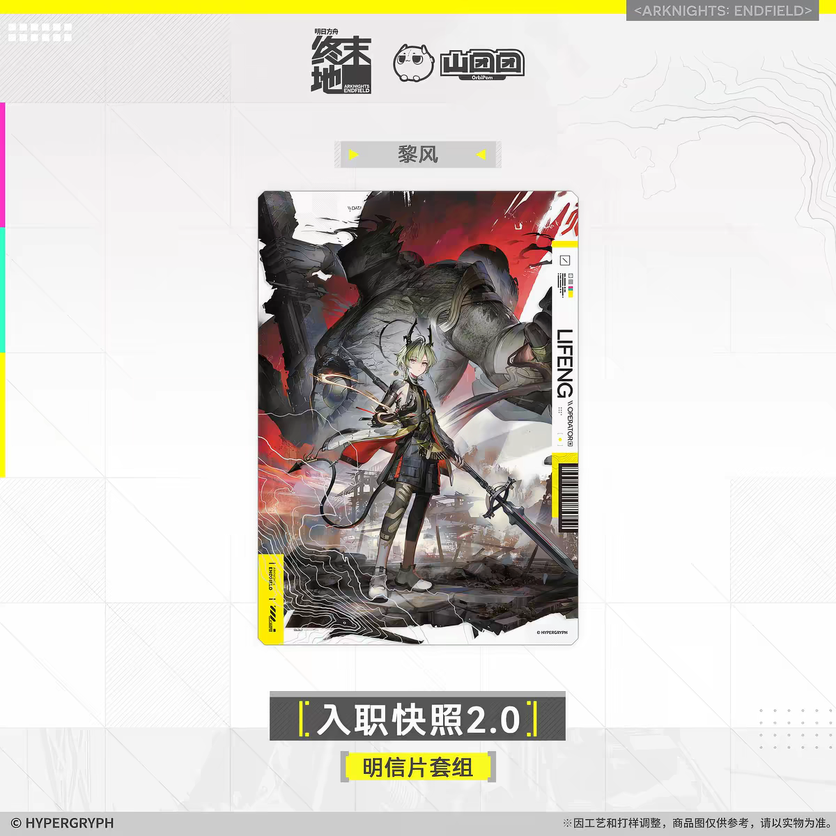 Arknights Endfield Onboarding Snapshot 2 Postcard Set
