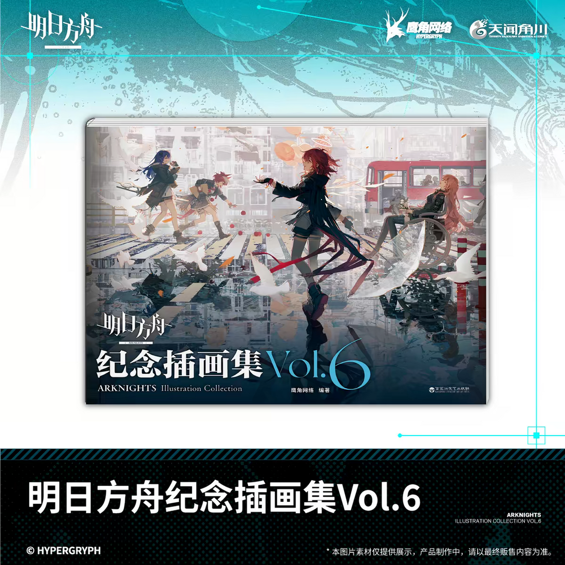 Arknights Official Artworks Vol.2 Gift Box